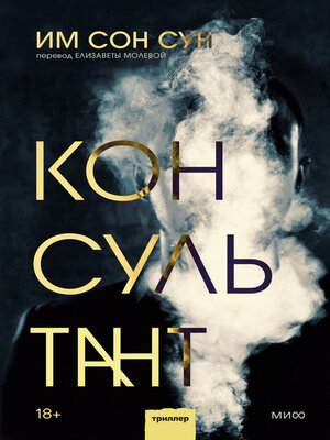 cover image of Консультант